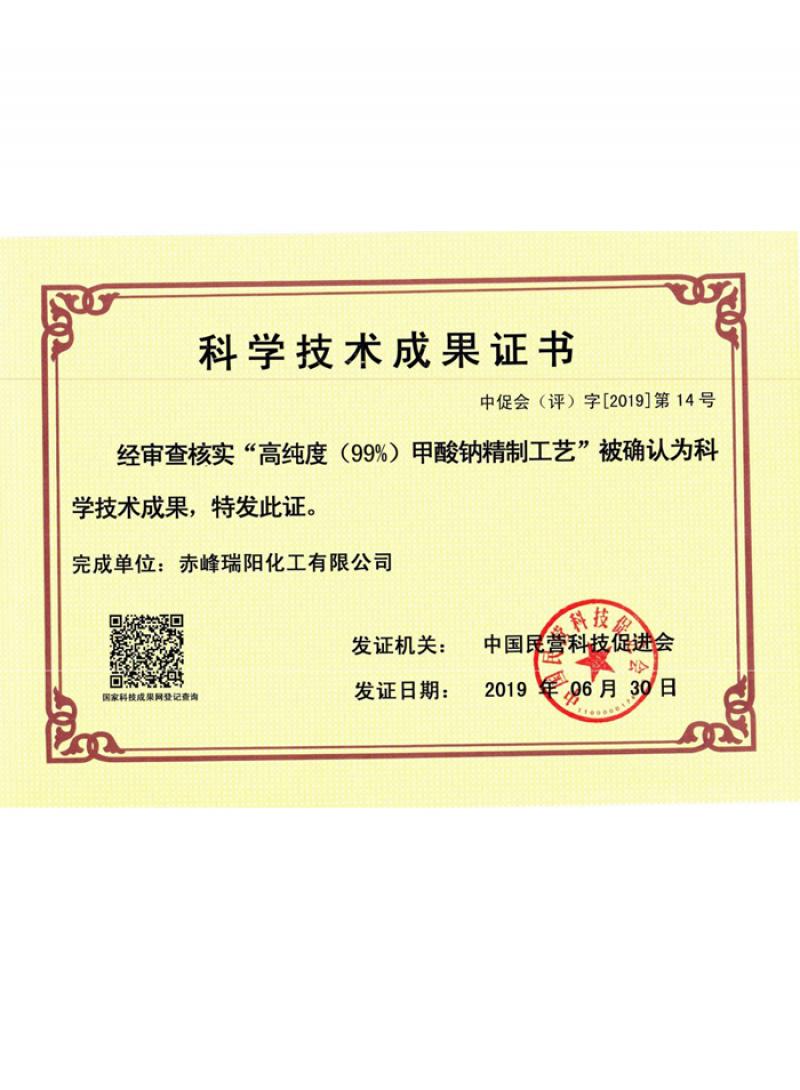 科學(xué)技術(shù)成果證書(shū)